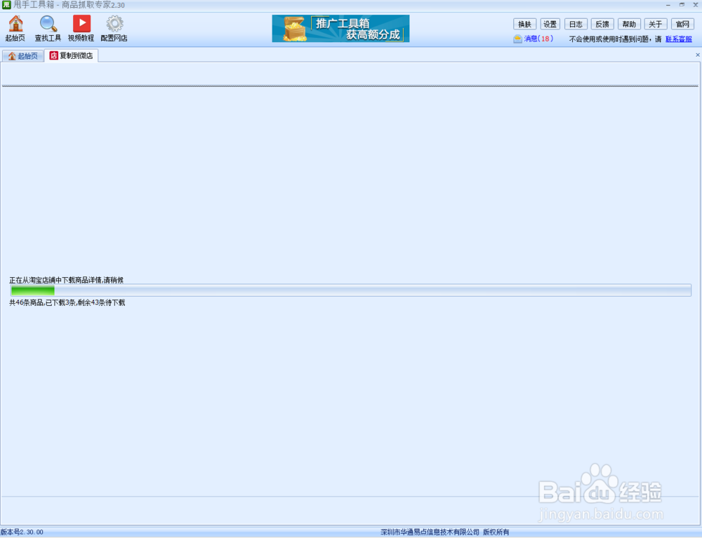 淘宝搬家到微店怎么弄