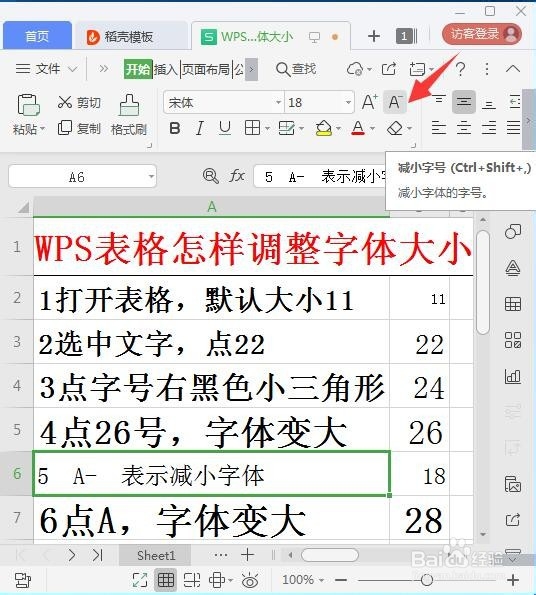 WPS表格怎样快速调整字体大小