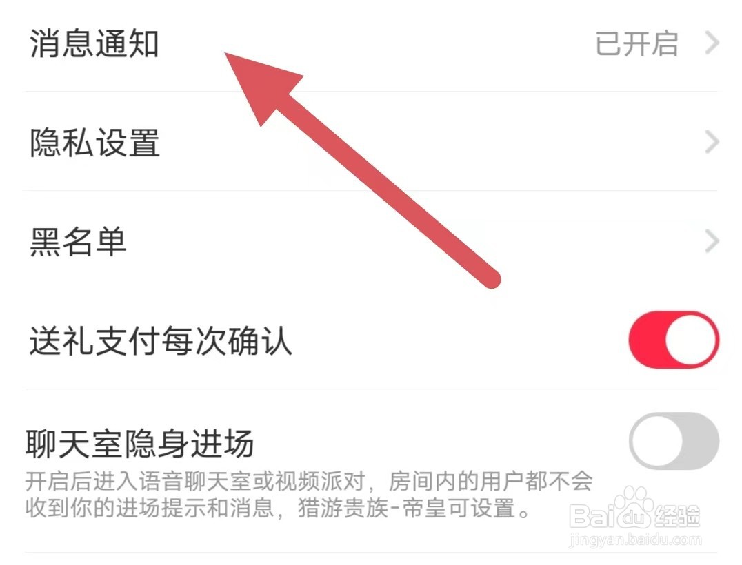 猎游如何开启关注用户进房/上麦/开播提醒