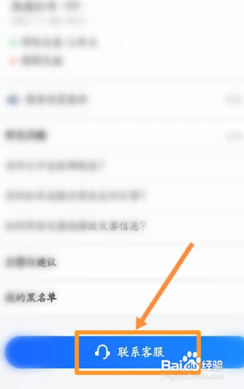 高德地图APP如何投诉订单？