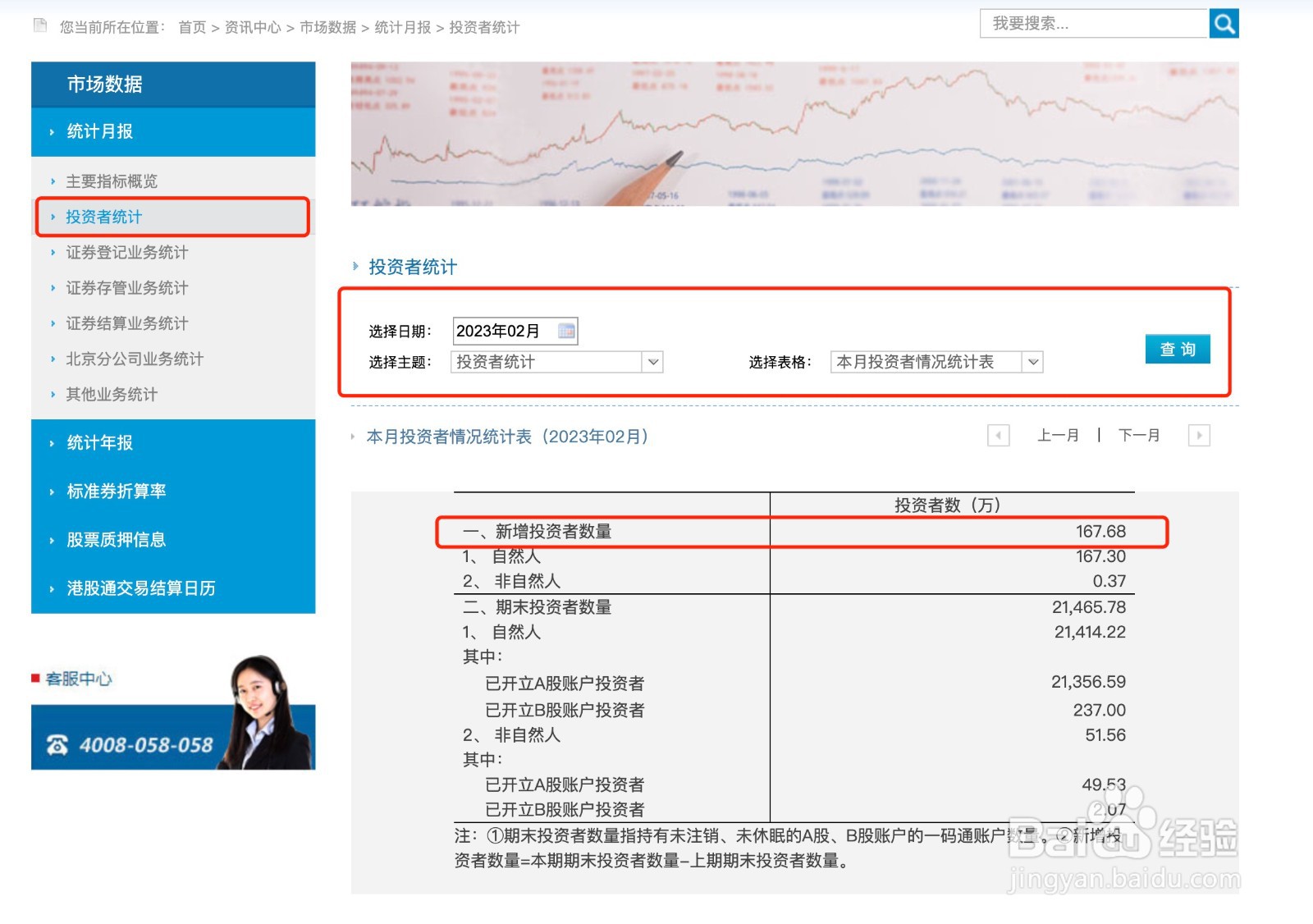 股市新增开户数怎么查