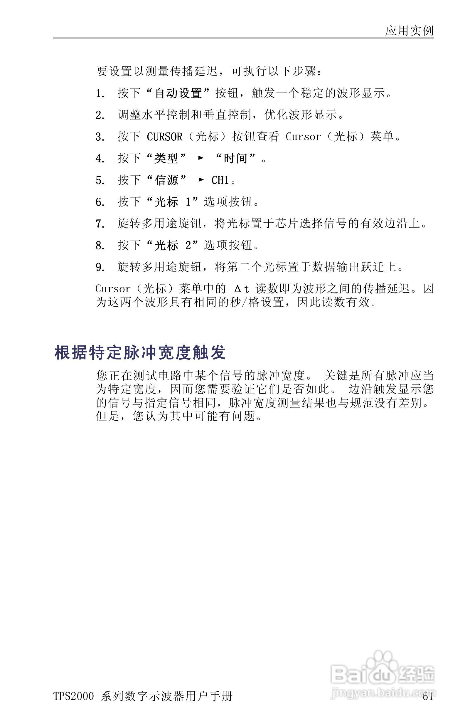 泰克TPS2024数字存储示波器用户手册:[9]