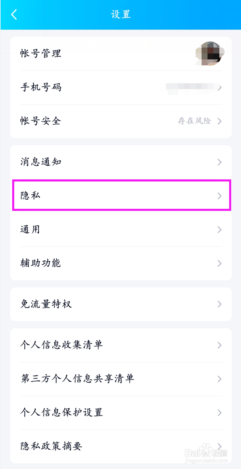 QQ怎么不让别人看我的空间