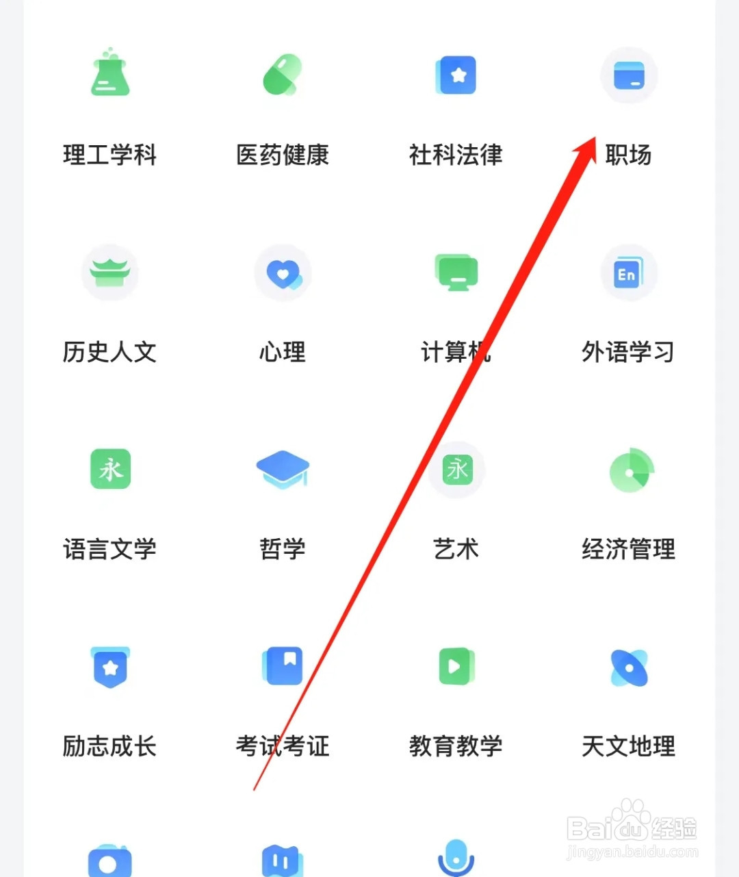 网易公开课查找职场