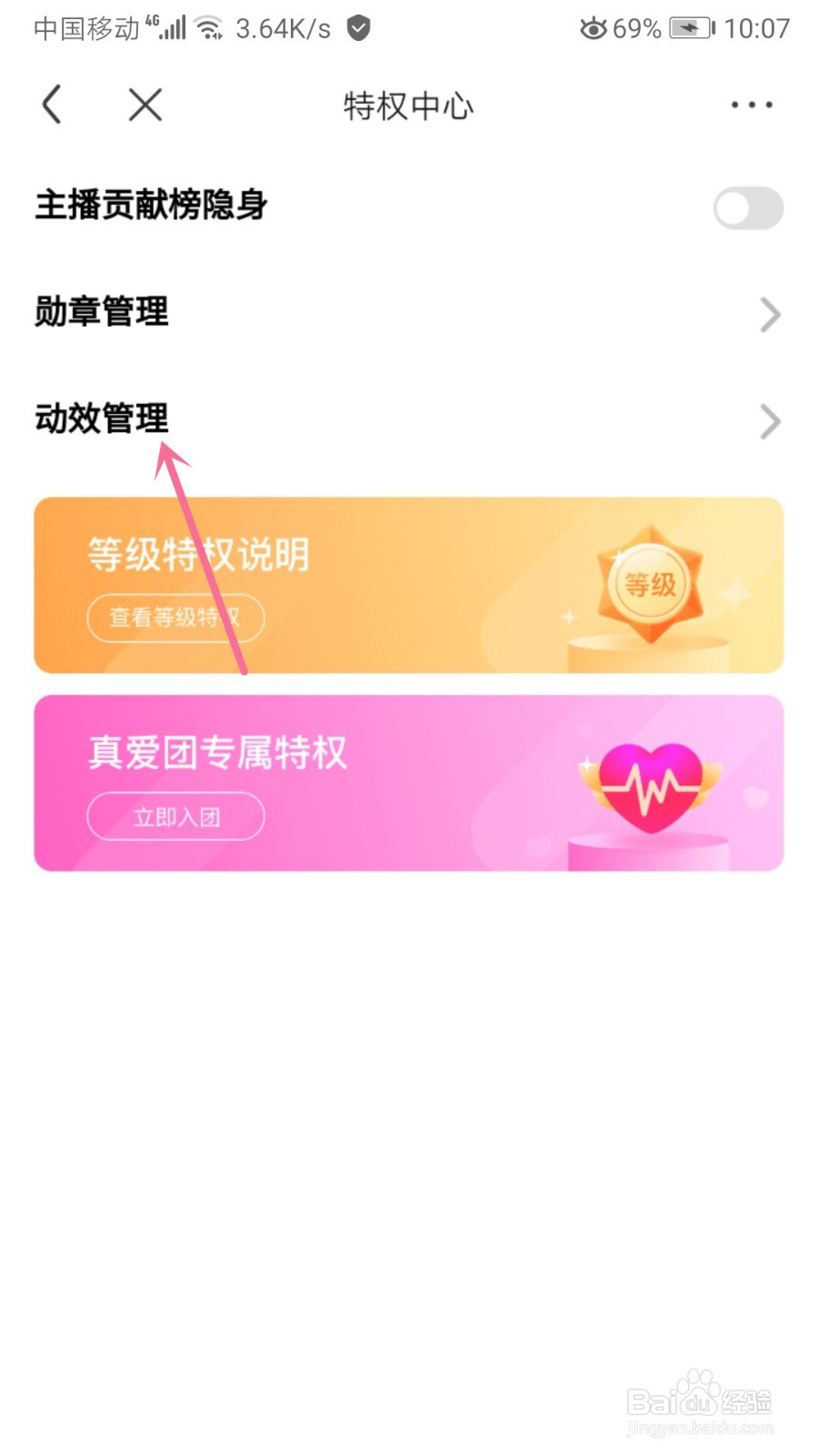 百度贴吧怎么设置直播展示动效