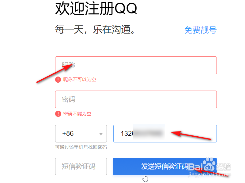 QQ涉嫌批量注册怎么办