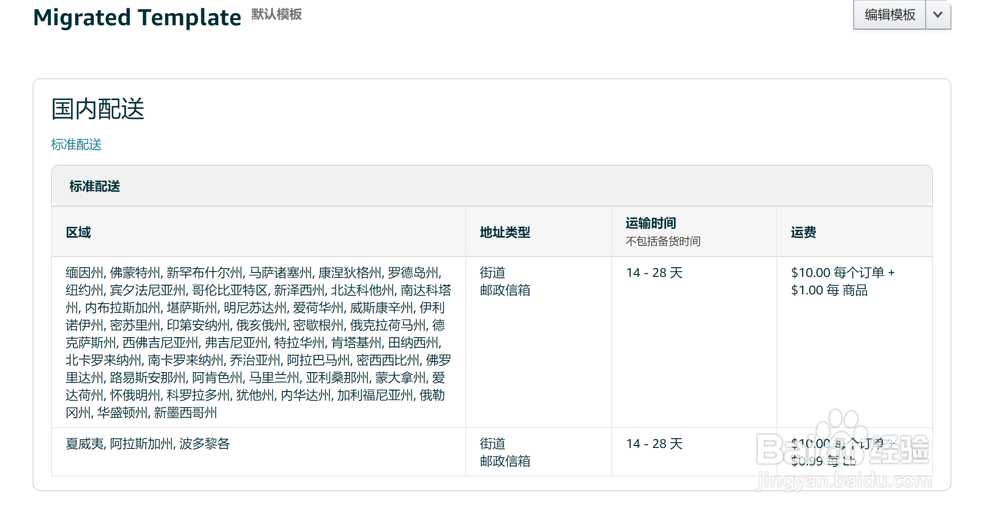 亚马逊自发货怎么设置运费