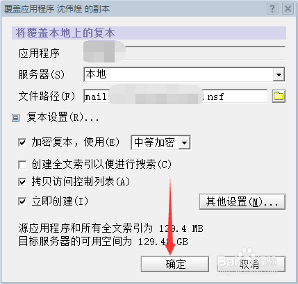 IBM Notes将邮件备份到本地电脑并设置自动备份