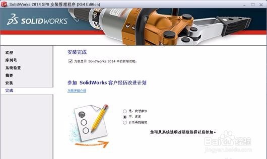 Solidworks2015正确的安装方法