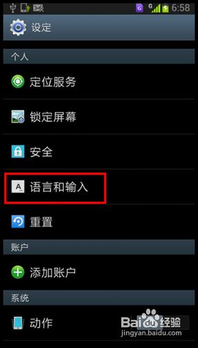 三星I939D如何取消语音报号功能