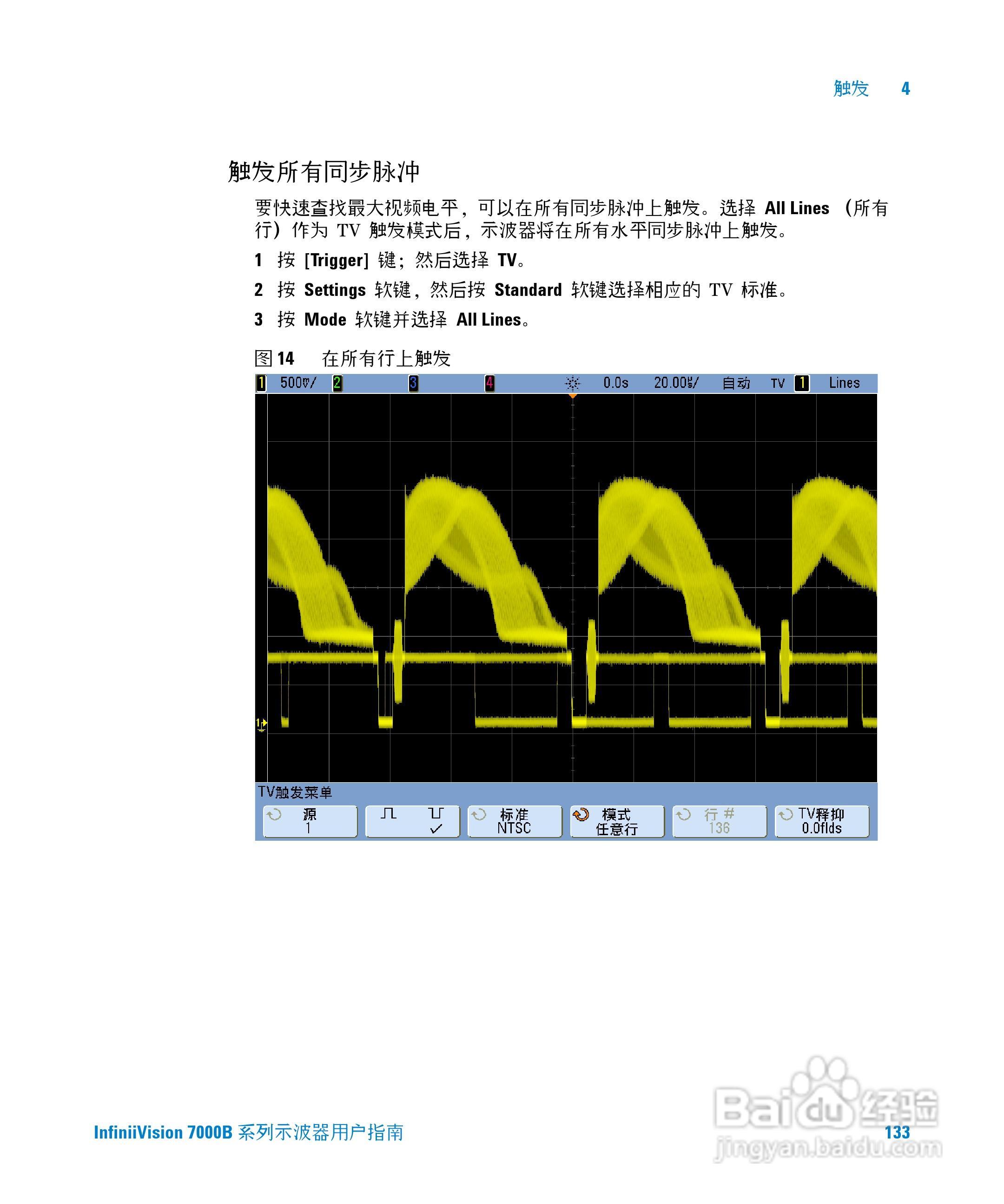 安捷伦DSO7104B数字示波器用户手册:[14]