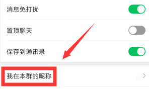 怎么设置自己在微信群里面的昵称