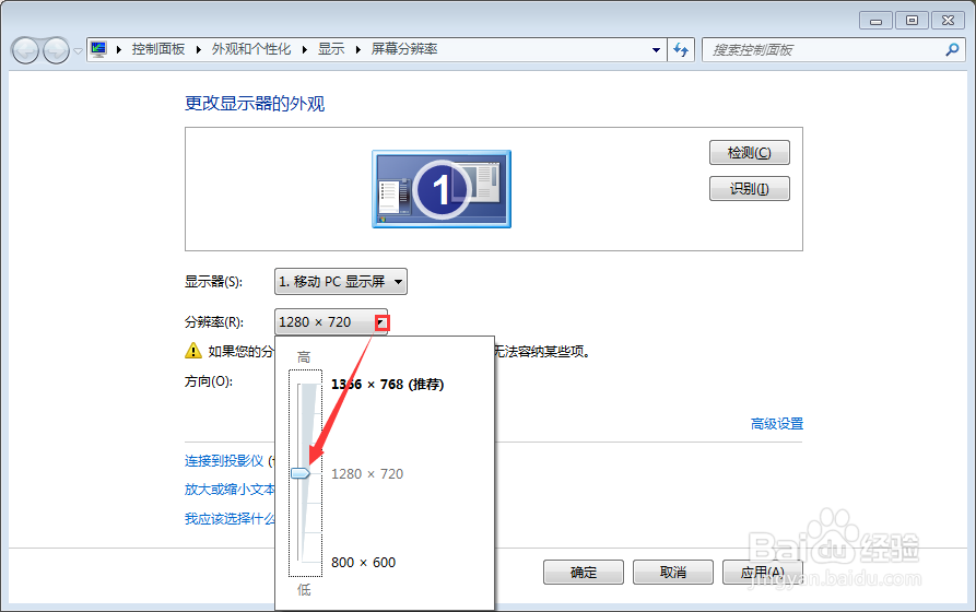 win7改变屏幕分辨率教程