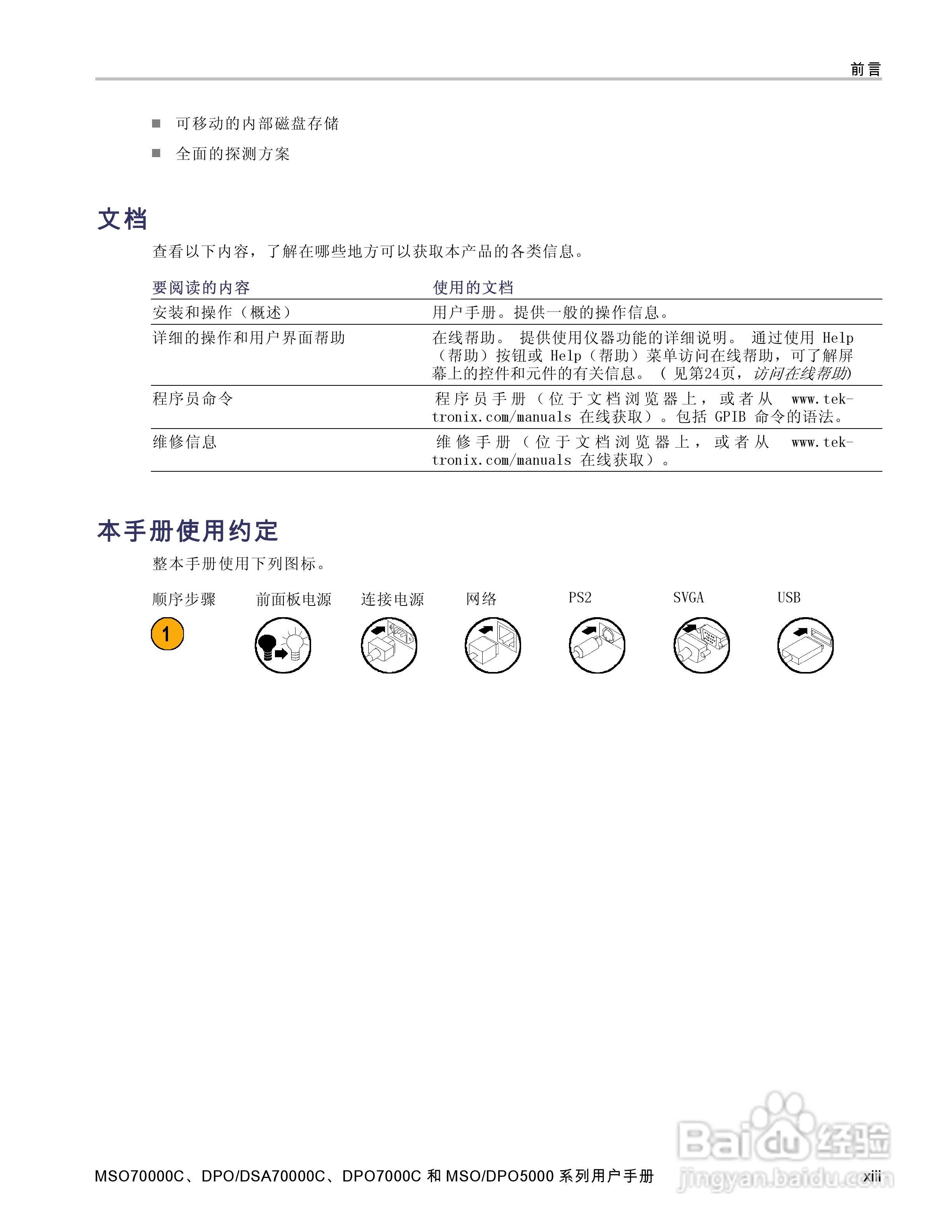 泰克DPO5034数字示波器用户手册:[2]
