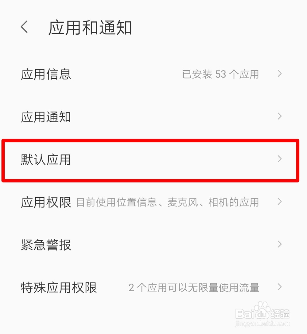 手机如何更改默认浏览器？