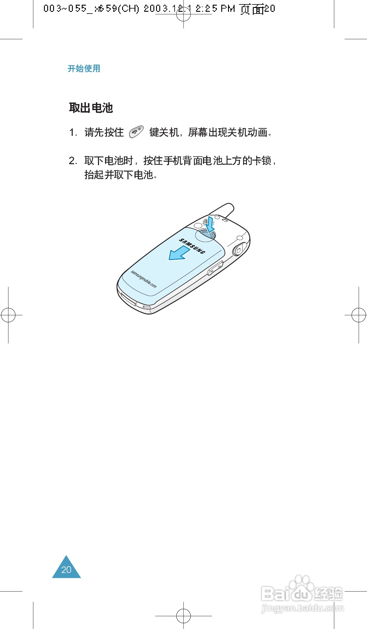 三星SCH-X659手机使用说明书:[3]