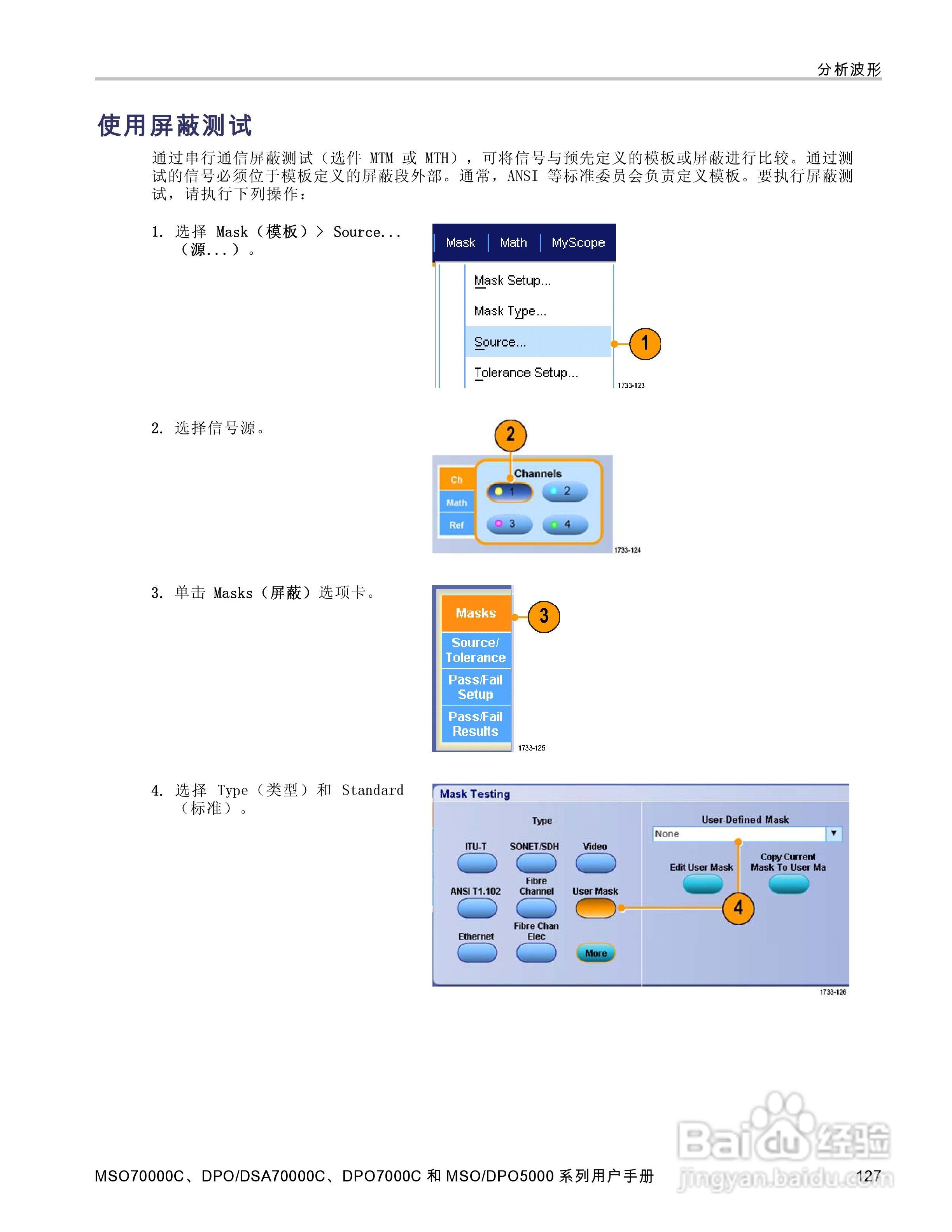 泰克DPO5034数字示波器用户手册:[15]