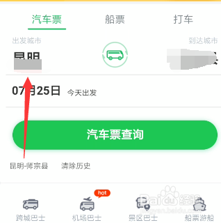 怎么通过微信买汽车票