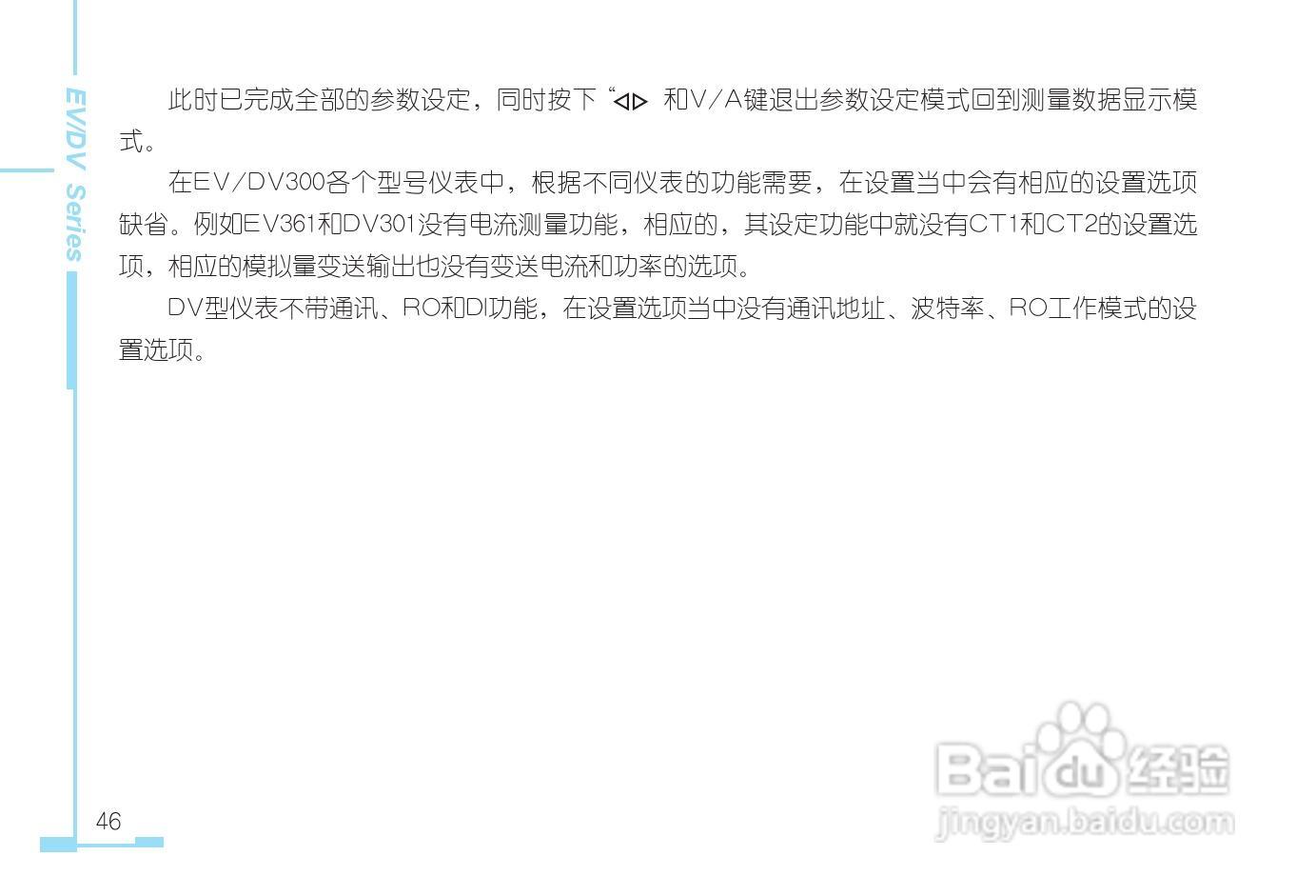 DV330三相电力仪表用户手册:[6]