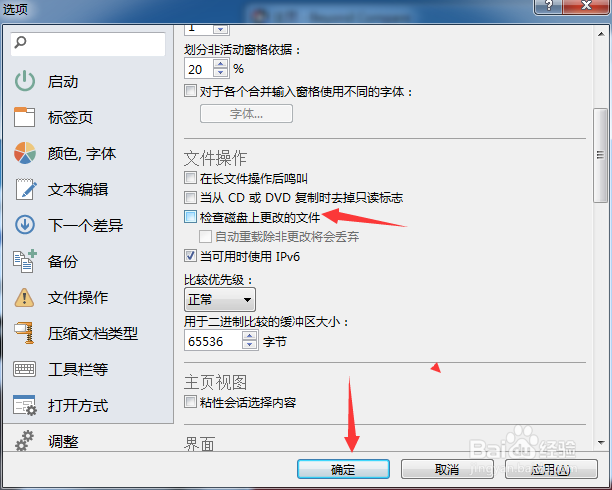Beyond Compare 4怎么去掉检查磁盘上更改的文件
