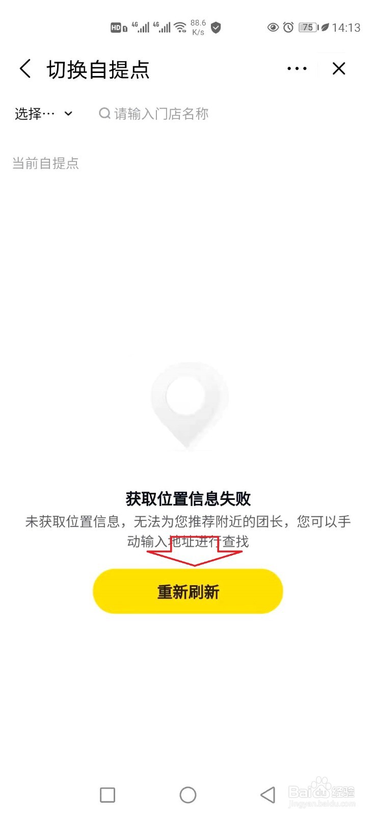 美团优选怎样设置自提门店