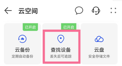 华为p50如何开启丢失模式