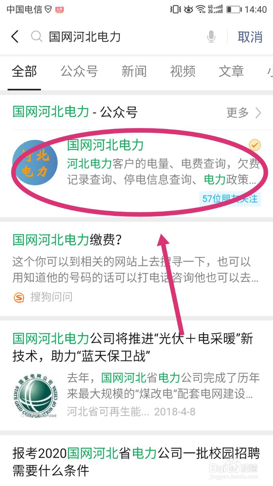 如何在手机微信上查看每日用电量