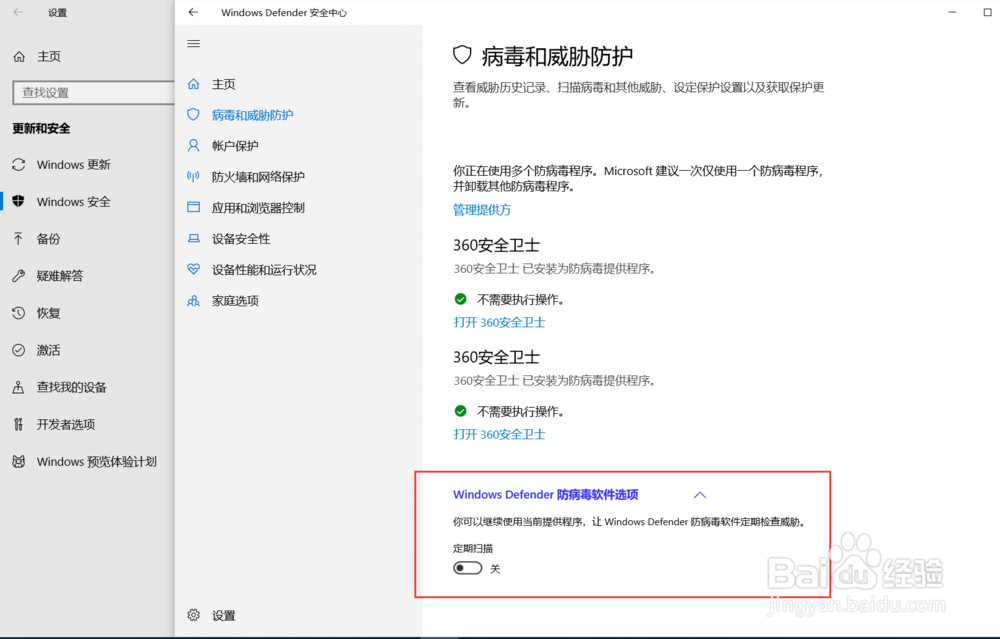 windows10如何关闭Windows Defender
