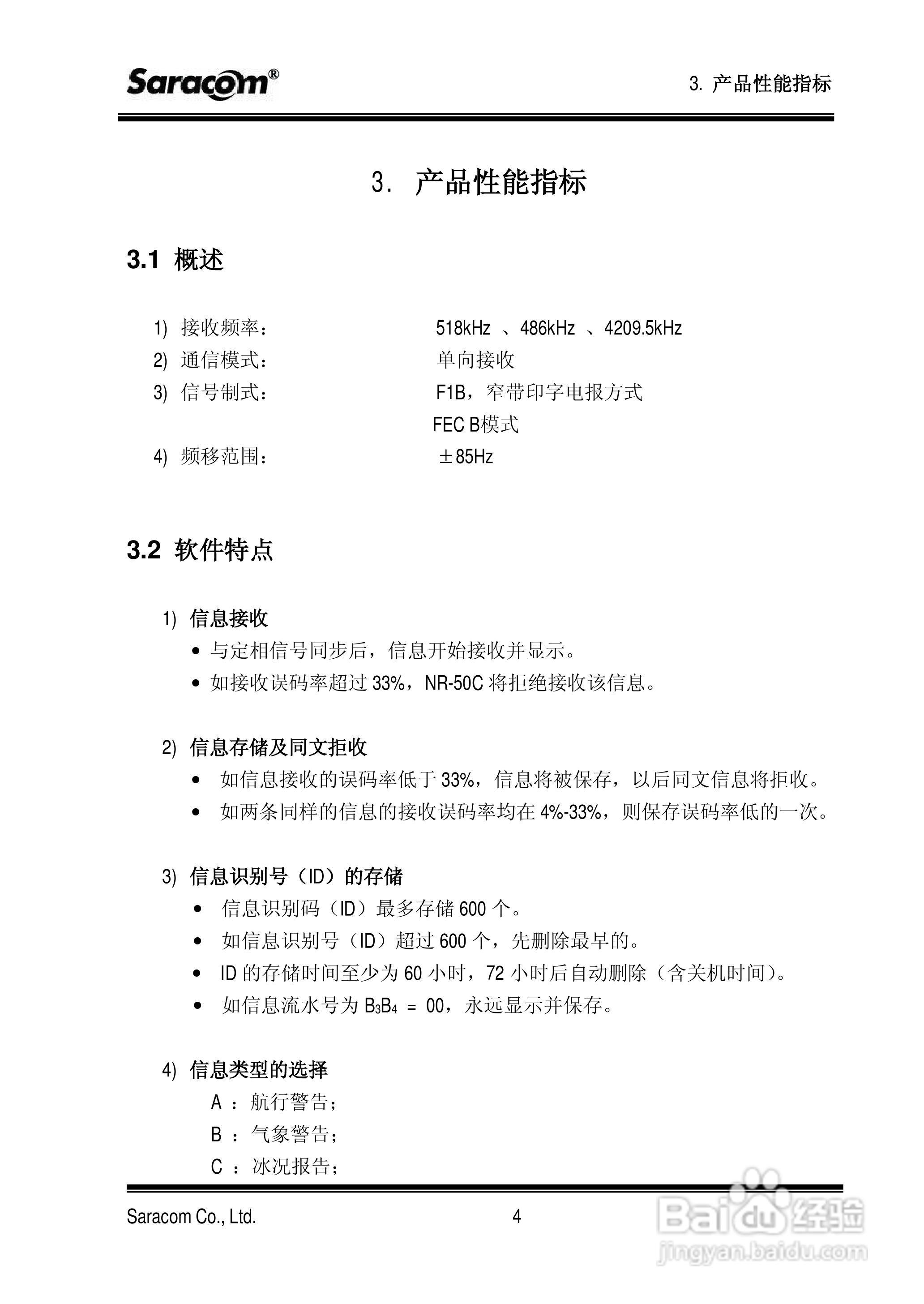 Saracom 航行警告接收机 （NR-50C V1.11中文版） 用户:[2]