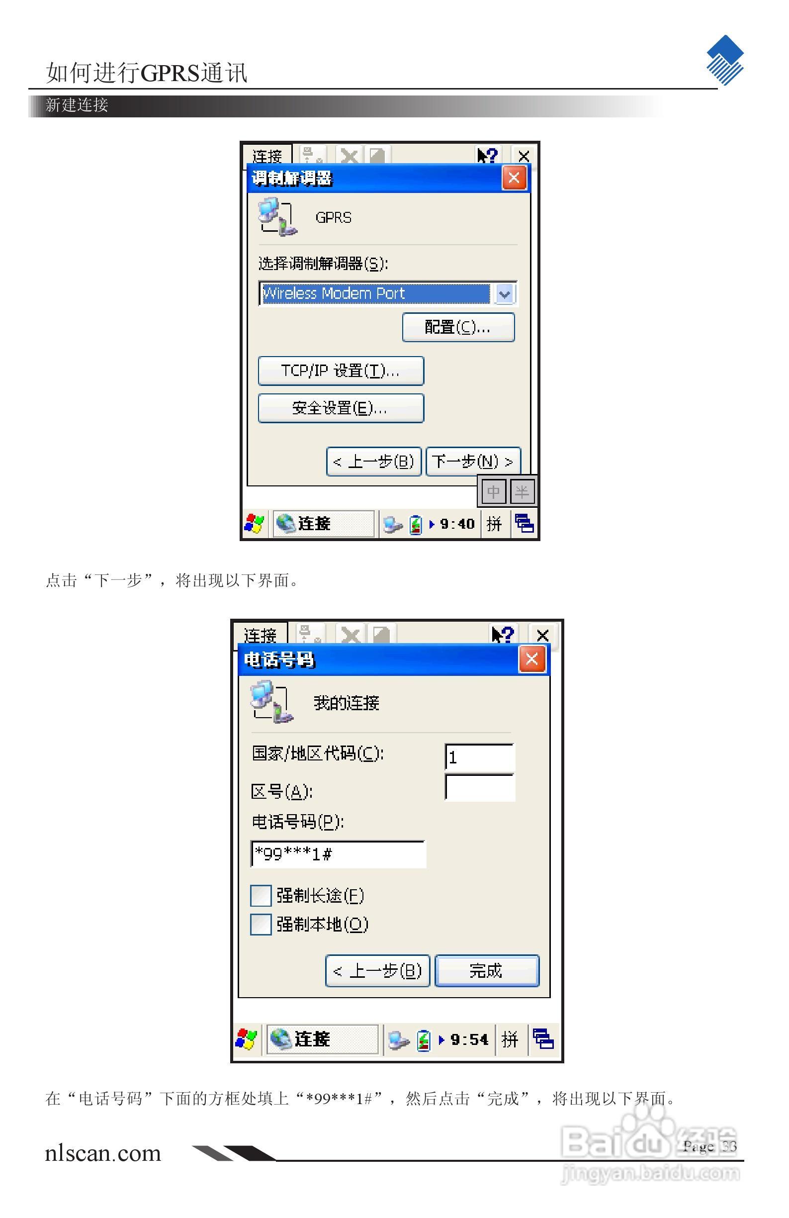 NEWLAND NLS-PT980系列便携式数据采集器用户手册:[4]