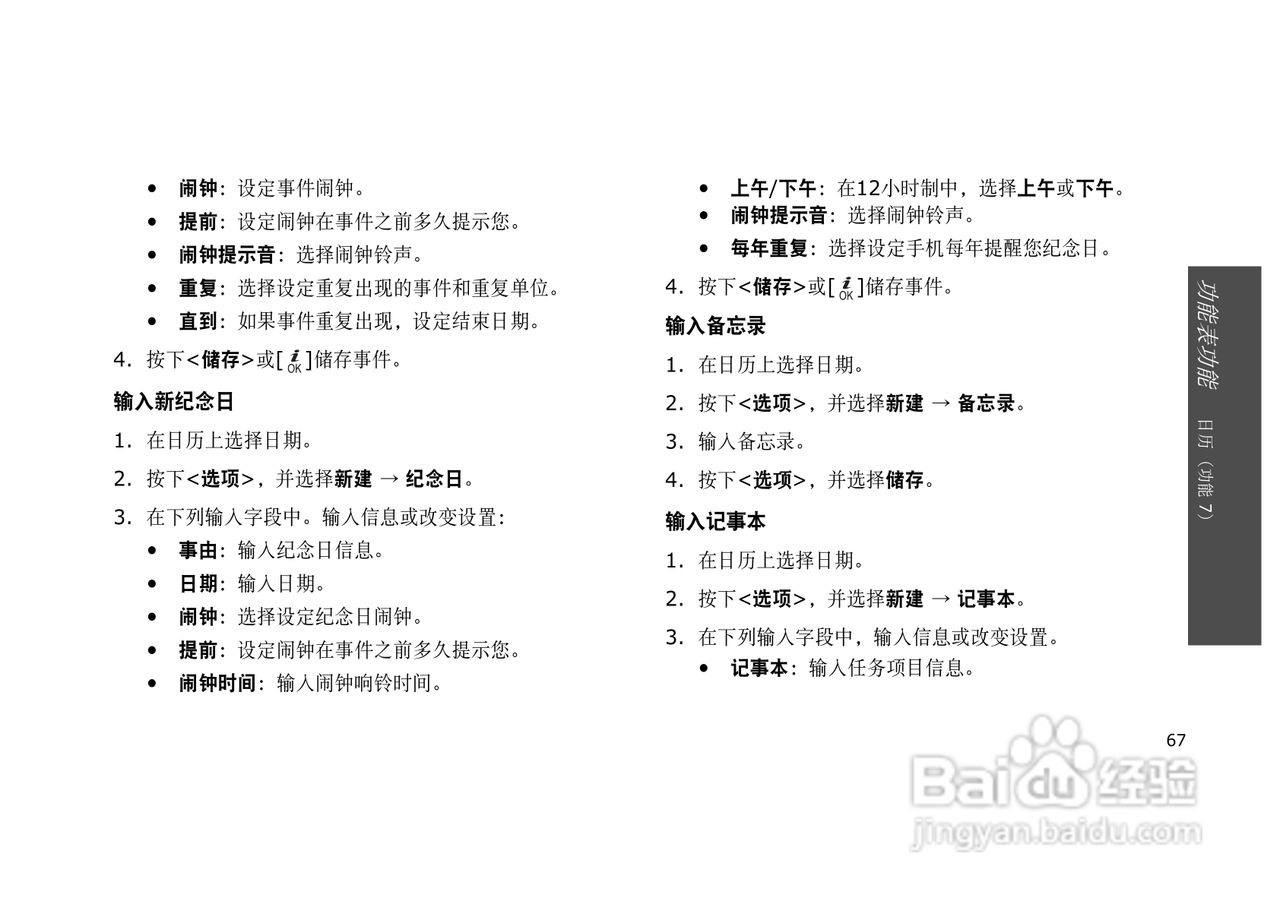 三星SGH-E728手机使用说明书:[7]