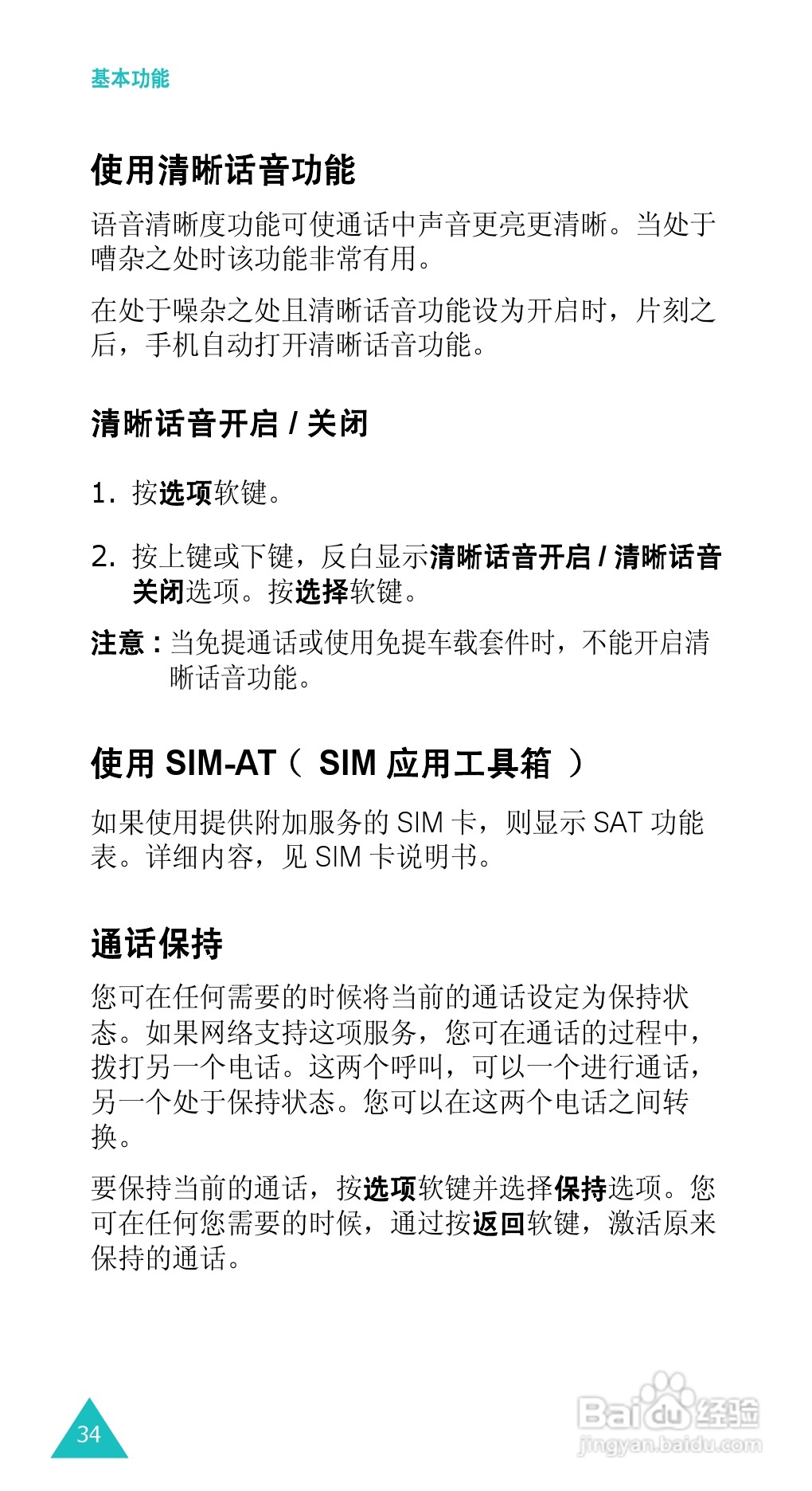 三星SGH-E338手机使用说明书:[4]