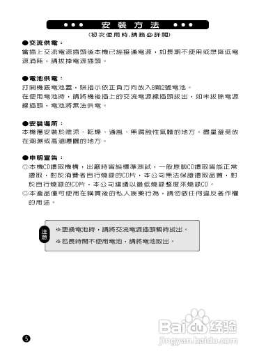 旺德电通LM-668UM 手提式USB/MP3音响说明书