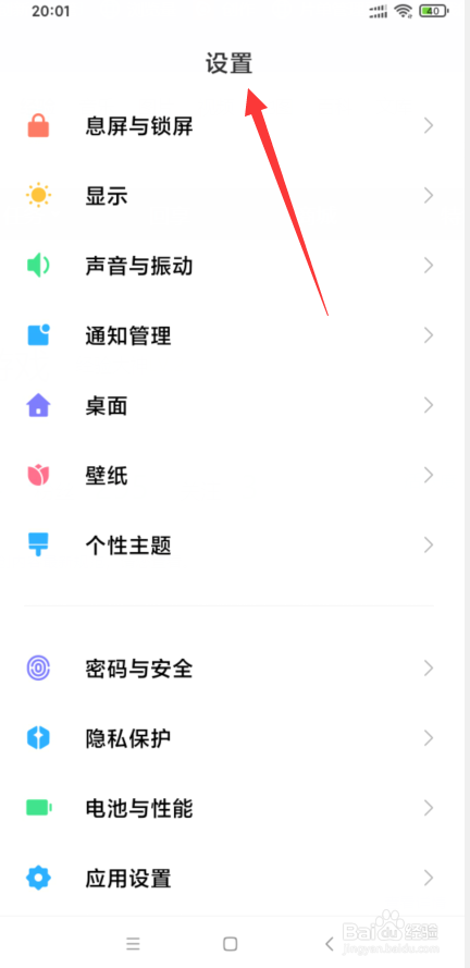 小米手机应用怎么隐藏