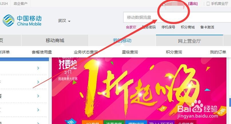 如何在武汉移动营业厅网上办理停机保号