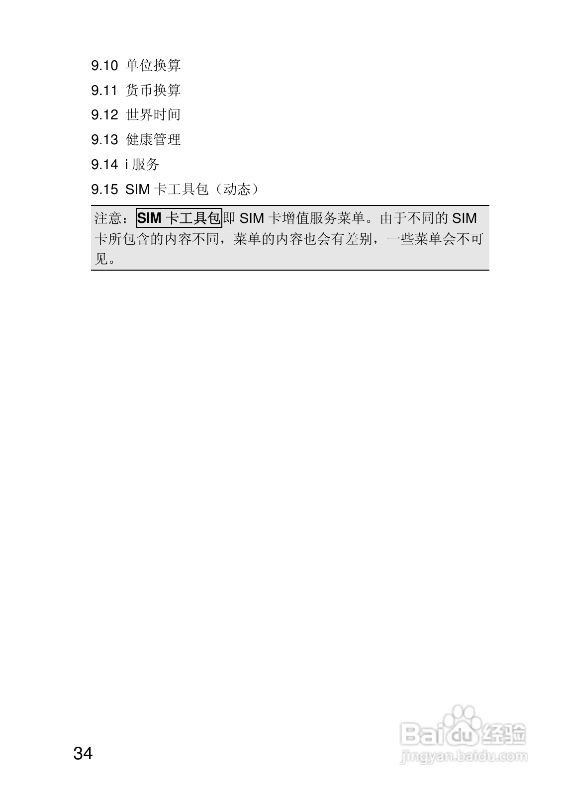 联想V700手机使用说明书:[4]