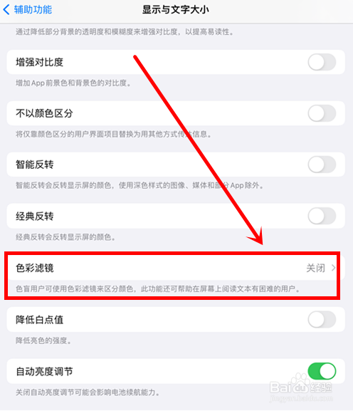 手机调成黑白色