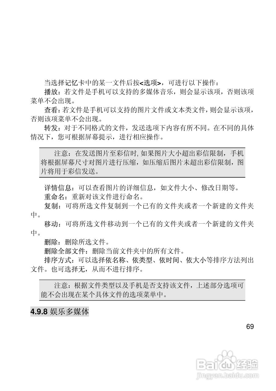 联想Lenovo i307手机使用说明书:[7]