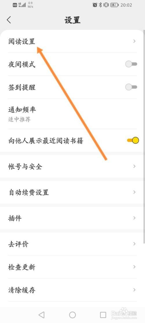 得间小说要怎样关闭显示繁体字功能