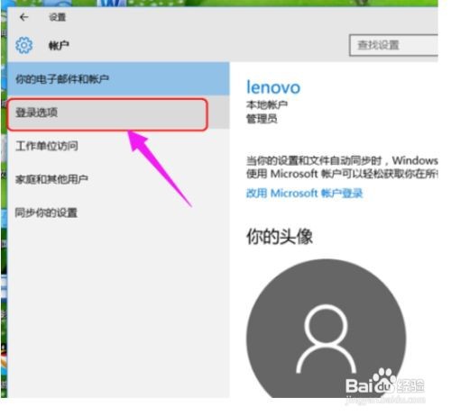 win10系统在哪设置电脑开机密码