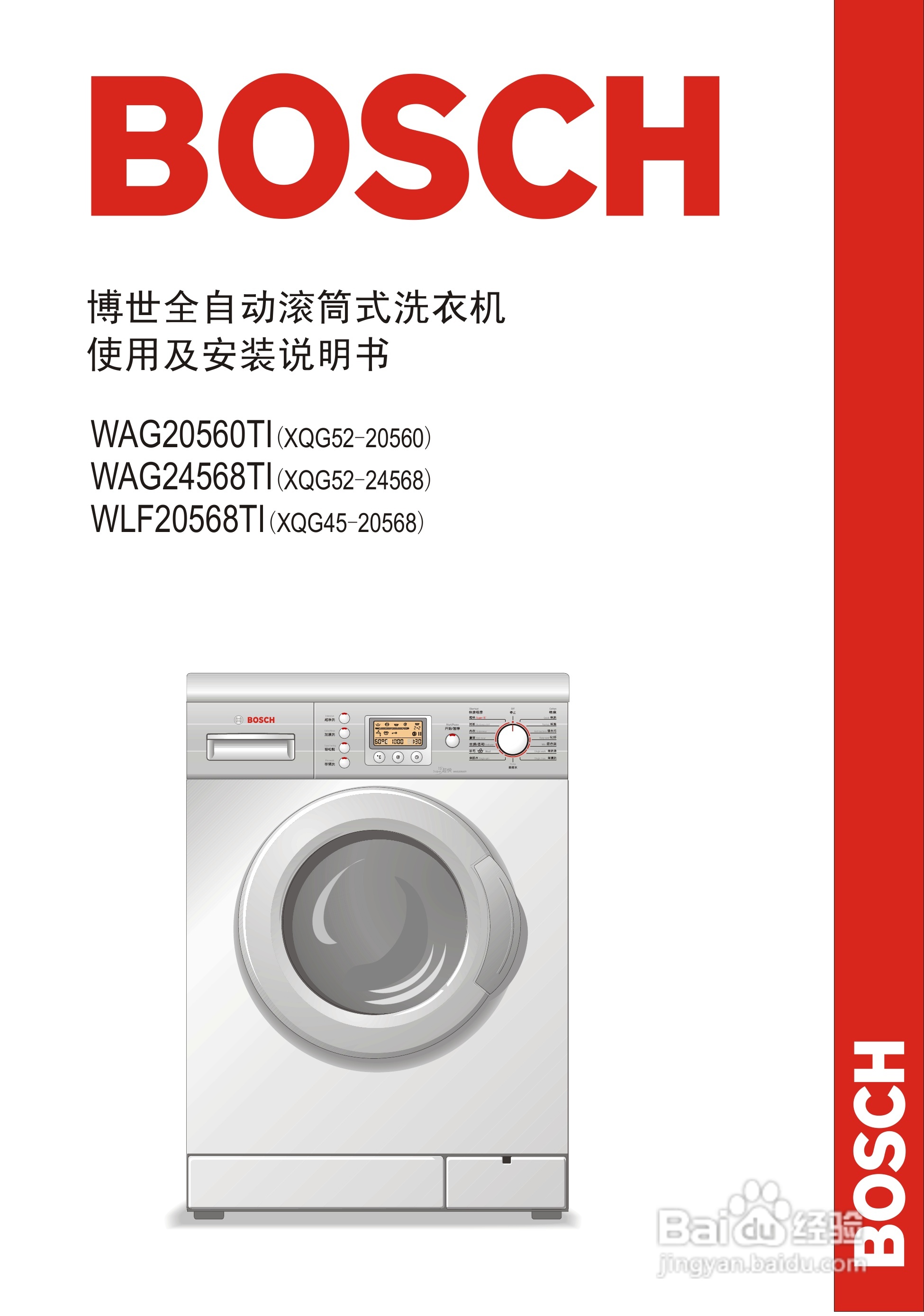 博世WVG20568TI全自动滚筒式洗衣机使用及安装说明书:[1]