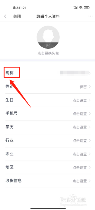 新浪财经如何修改昵称