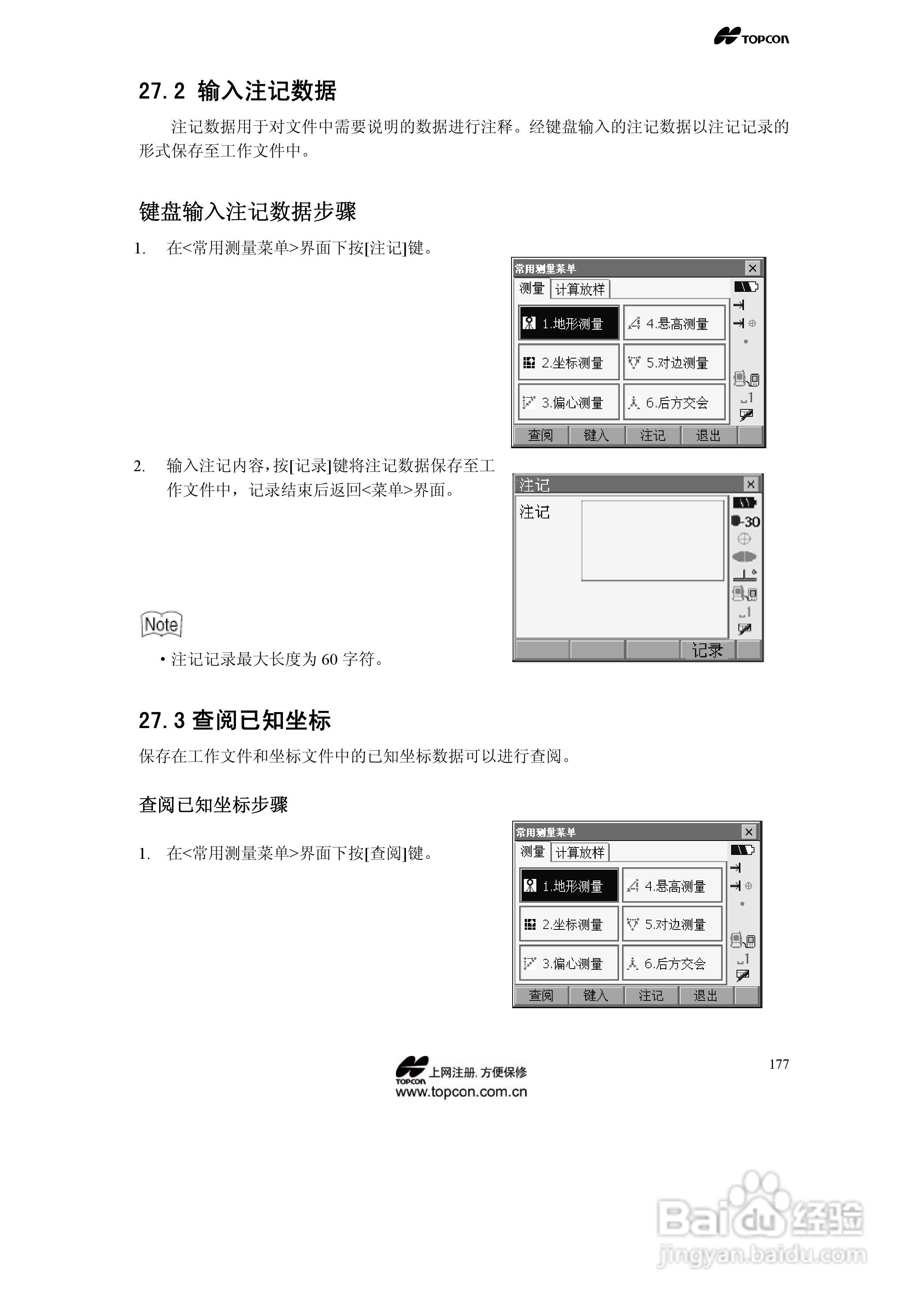 拓普康自动跟踪全站仪MS05A使用手册:[18]