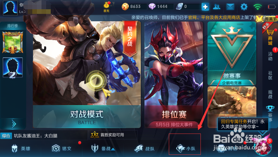 王者荣耀小队怎么退出