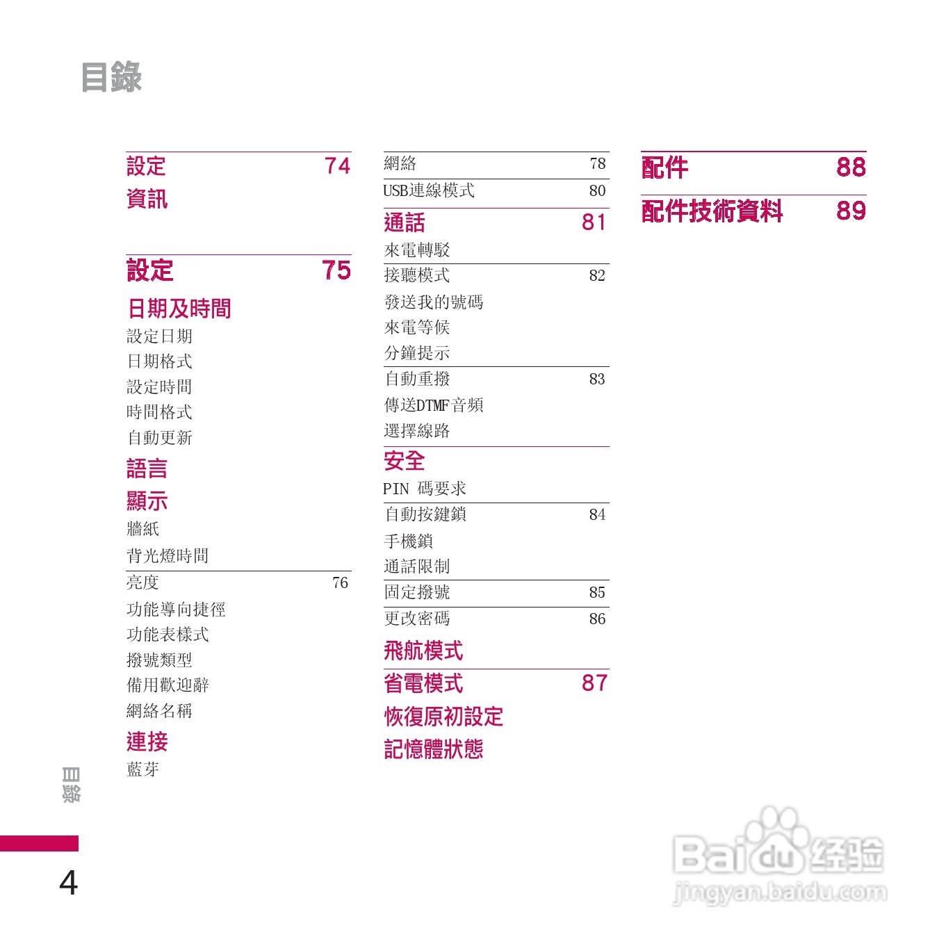 LG KE770手机使用说明书:[1]