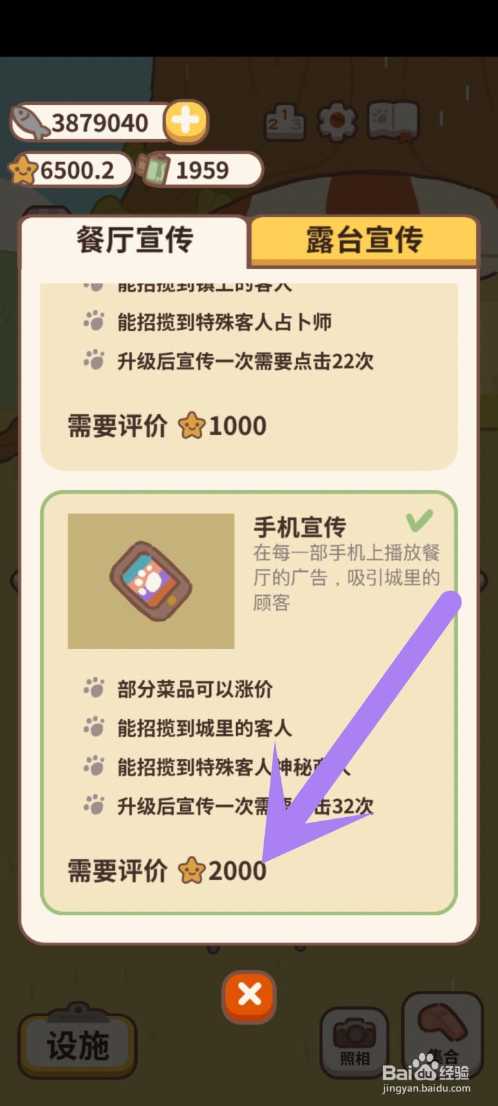 动物餐厅电台怎么升级宣传