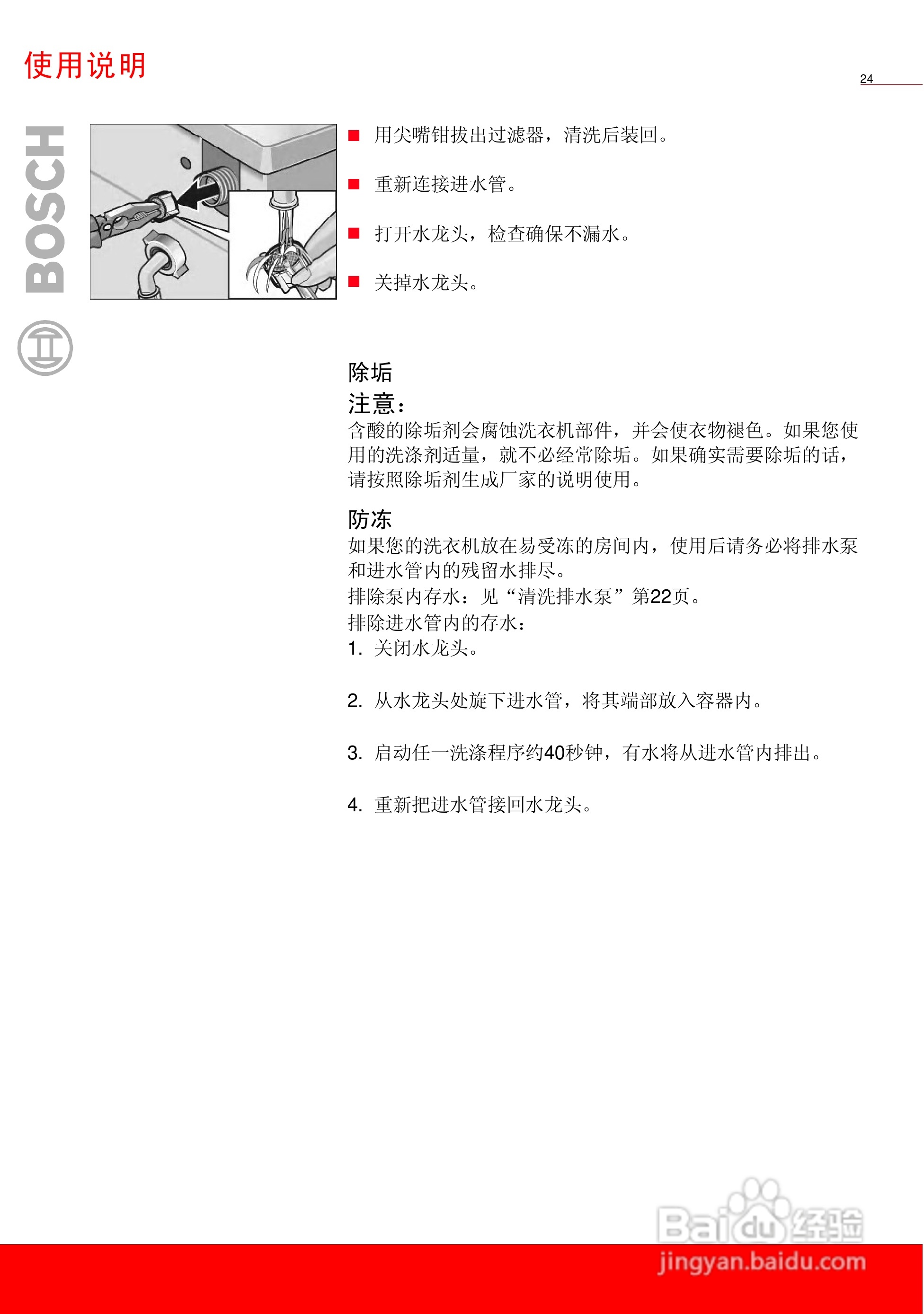 博世XQG52-20269全自动滚筒式洗衣机使用及安装说明书:[3]