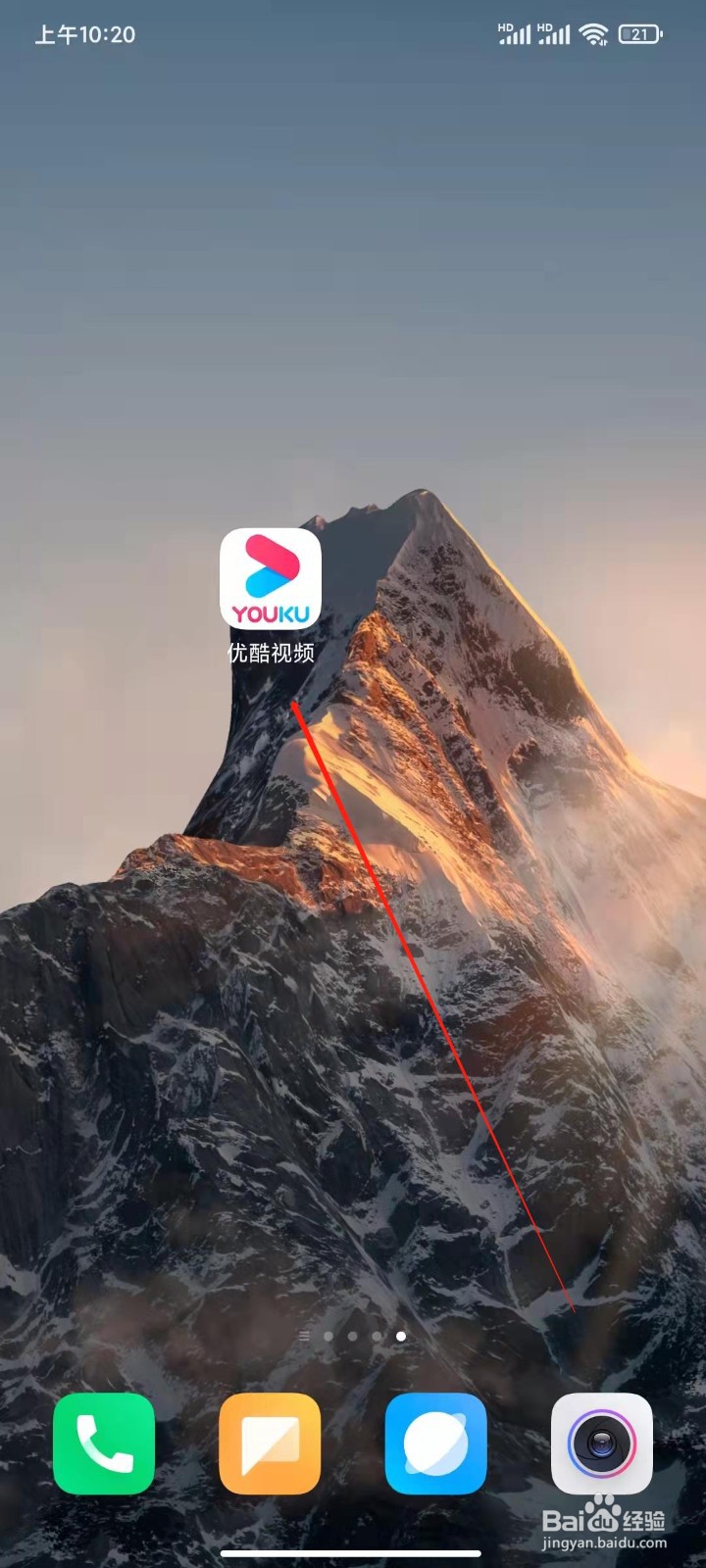 优酷视频app怎么设置视频默认清晰度为超清