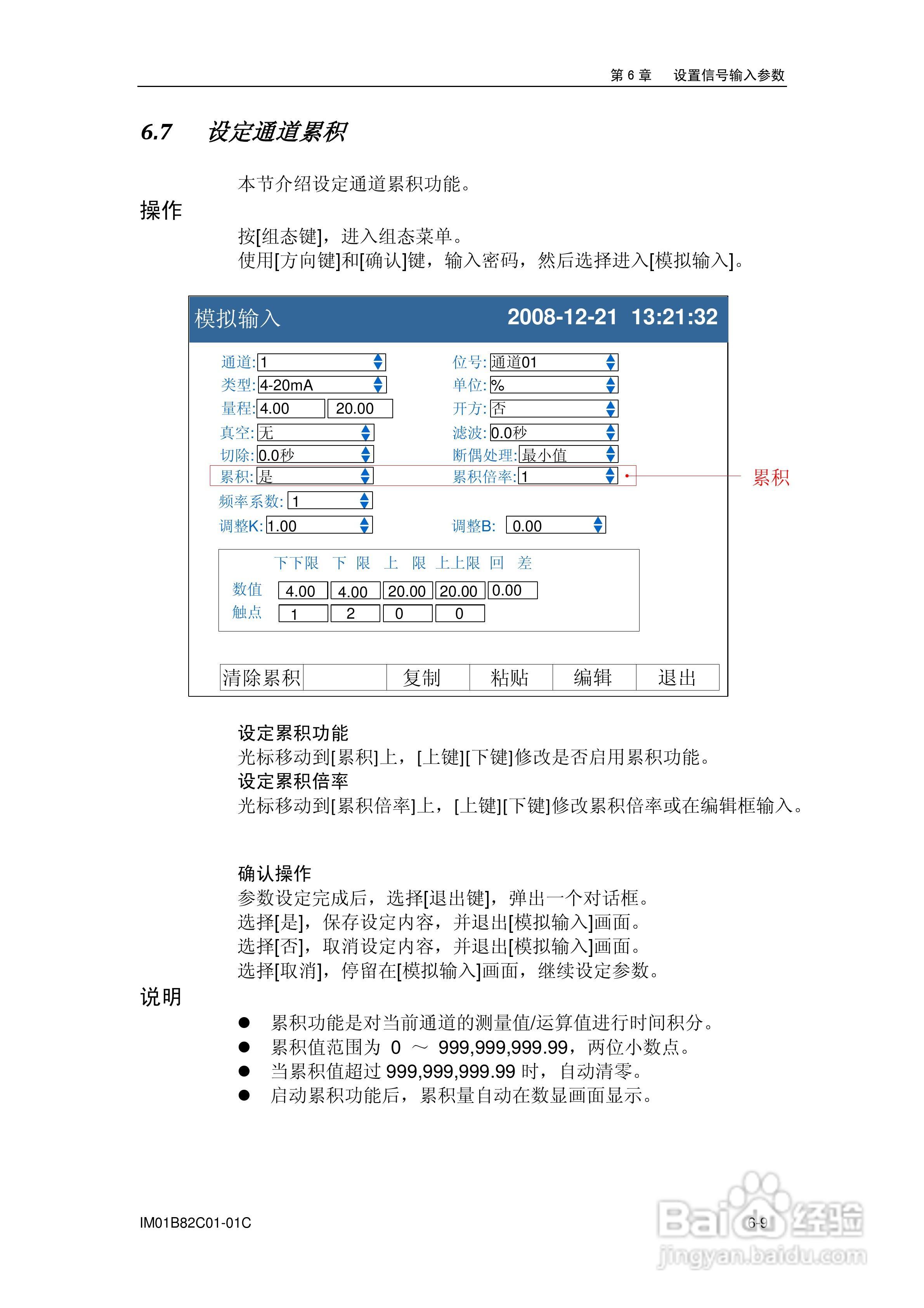 盘古VX8100C记录器使用说明书:[9]