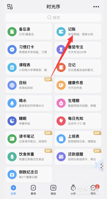 时光序app记账功能如何添加信用账户